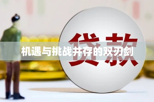 诸暨机遇与挑战并存的双刃剑